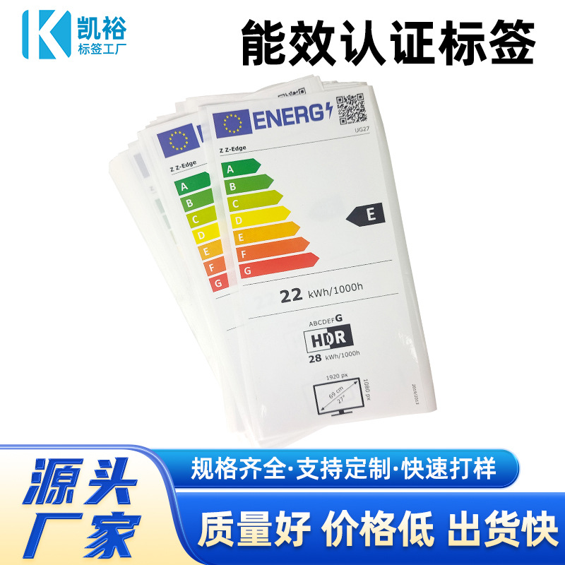 能效防嗮标签 强粘胶电器标签印刷商标不干胶标签电器能效标签