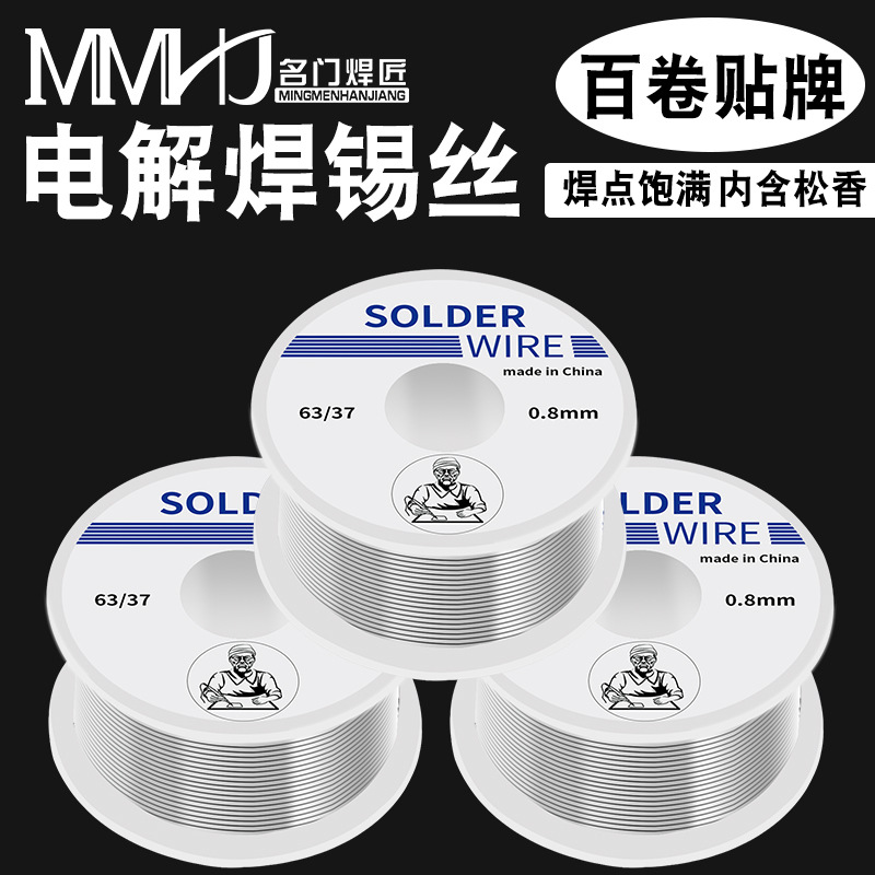 批发 小卷锡线 63/37锡丝 松香芯焊锡丝 电解锡丝 100g 活性免洗