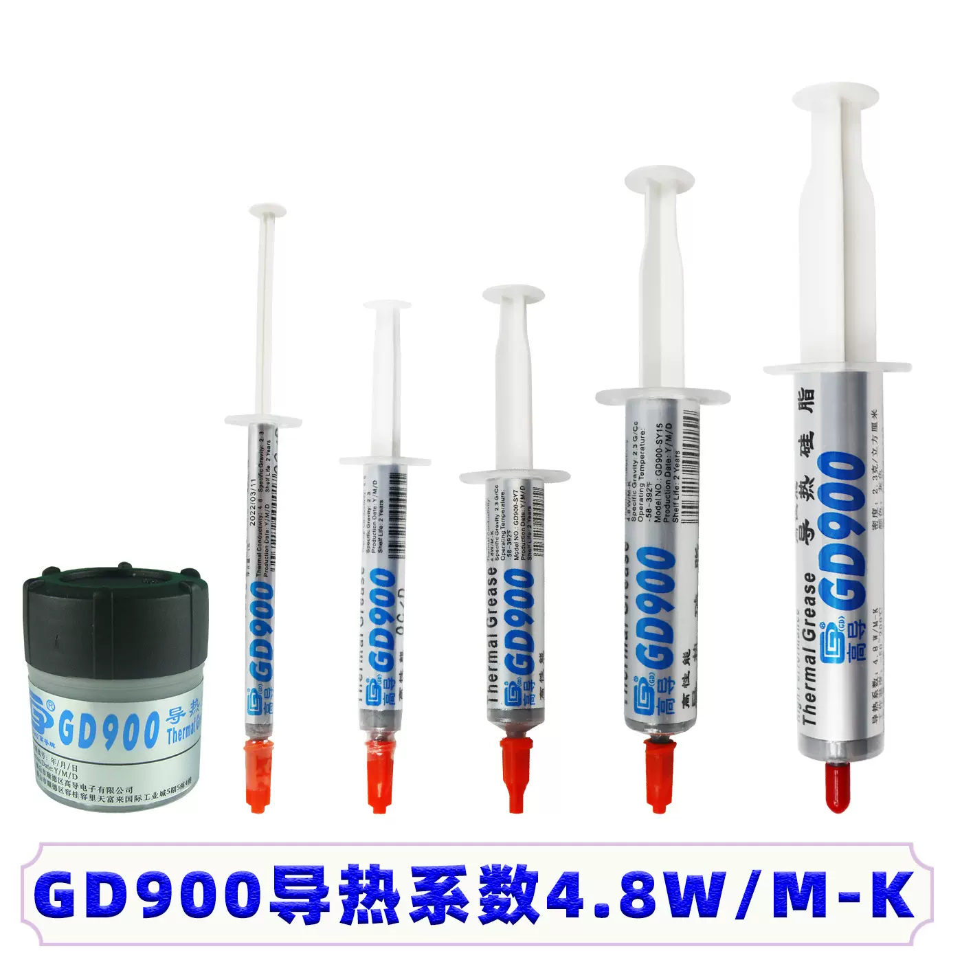 高导净重1/3/7/15/30克GD900电脑CPU/GPU导热硅脂散热硅胶膏SY/CN