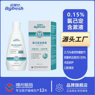 Beige chlorhexidine mouthwash 120ml antibacterial mouthwash after tooth extraction