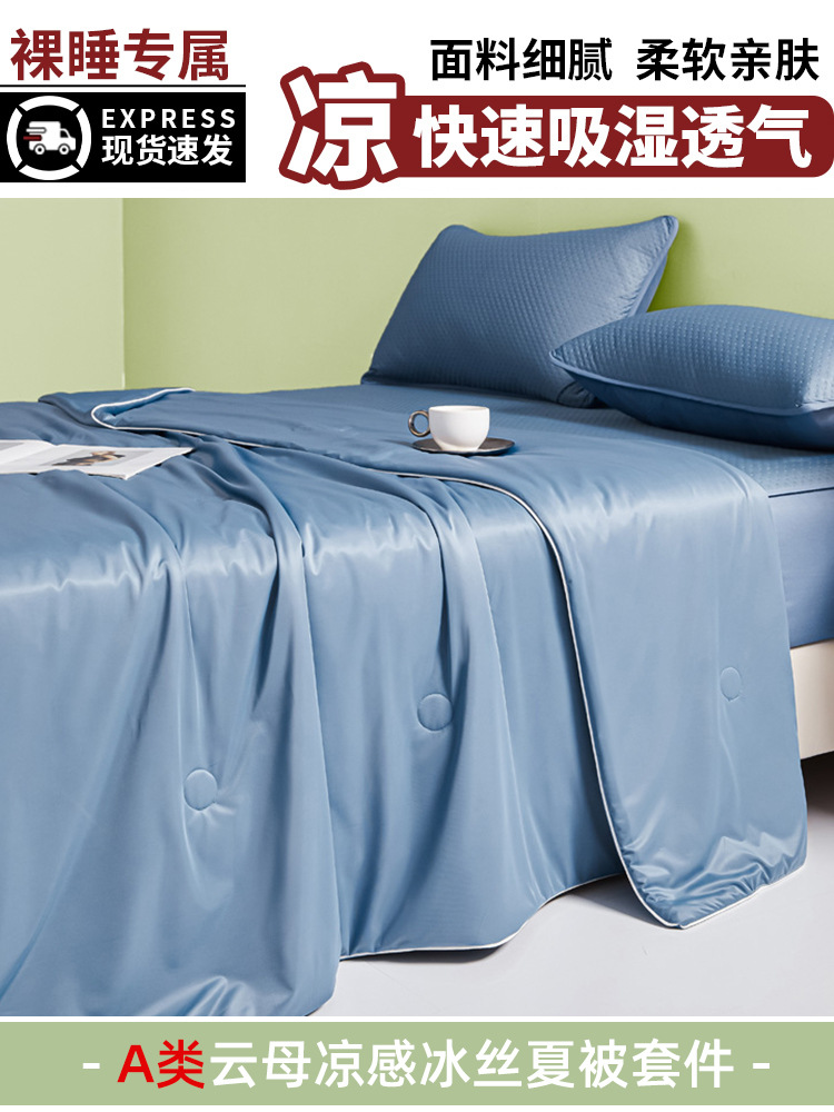 2025 Clase A Sensación fresca Seda de hielo Juego de cuatro piezas Estilo de verano Dormir desnudo edredón fresco de verano Colcha de aire acondicionado Ropa de cama de verano