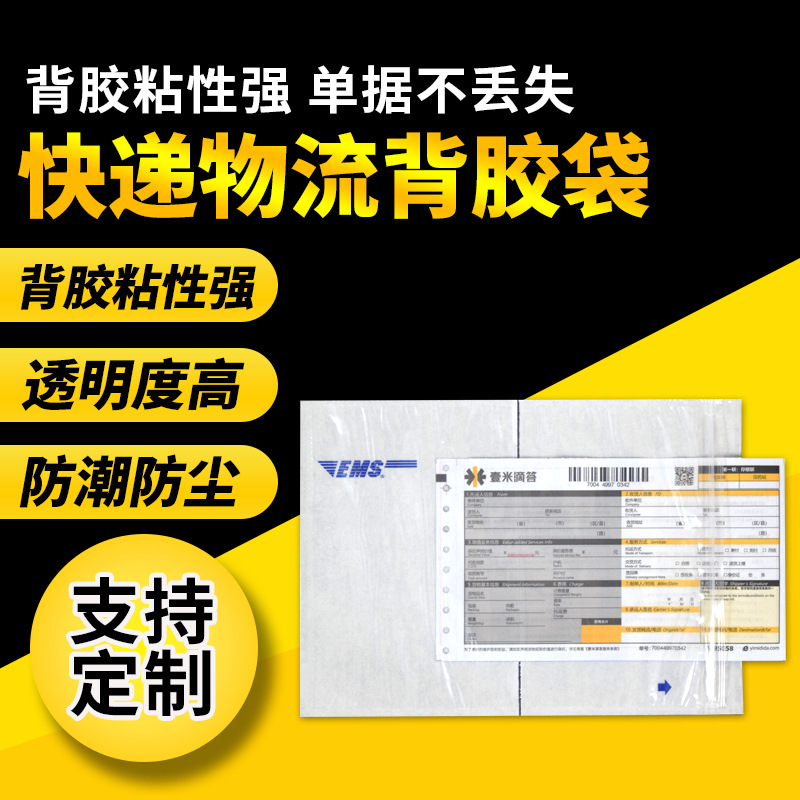 厂家直接批发，现货EMS背胶袋，拉链背胶袋，UPS背胶袋， 集装袋