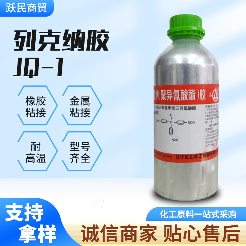 列克纳胶金属与橡胶固化剂用列克钠聚异氰酸酯胶耐高温列克纳胶