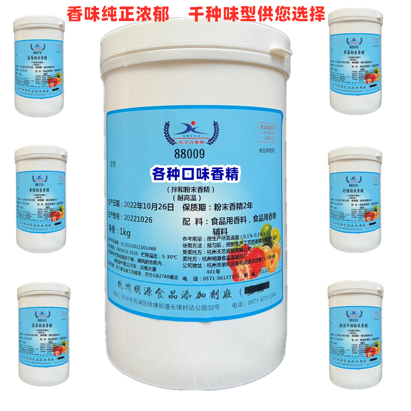 食用香精水蜜桃红豆 绿豆 玫瑰 茉莉 薄荷 大蒜薰衣草粉末香精