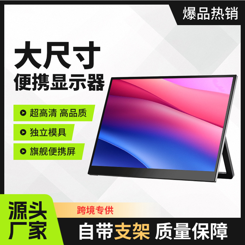 16-Inch 100% Srgb High Color Gamut Portable Display Large-Size Portable Screen Connected to Computer Secondary Screen Expansion Split Screen