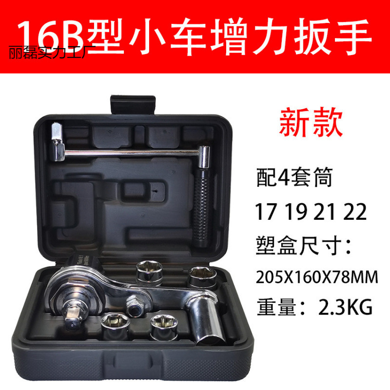 进口技术16型小轿车越野车省力扳手增力扳手拆卸轮胎