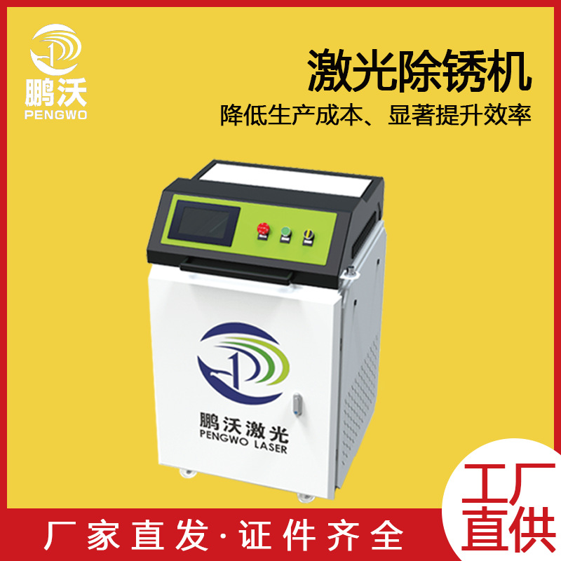 表面除锈除漆除油污手持式除锈机清洗机激光除锈机