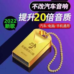 汽車載音樂u盤無損高音質車用經典流行熱門usb歌曲優盤拷貝內容