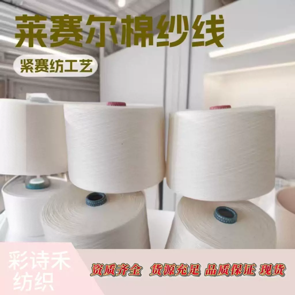 莱赛尔新疆棉混纺纱线 30支2股白色筒形纱线卷现货编织钩针