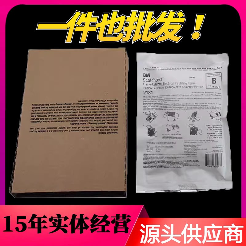 3M硫化胶电缆修补胶3M2131B 海缆修补胶接头密封绝缘阻燃防水