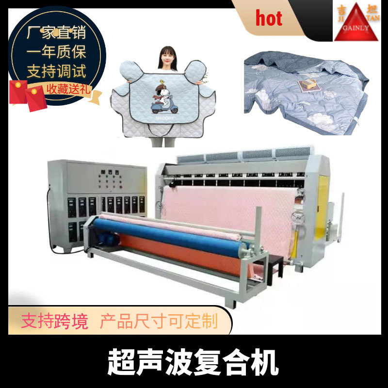 超声波衍缝机复合机 多层无纺布复合机 超声波压花机无线缝合机