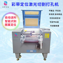 定位织带切割机 洗水标定位机 激光切织带机 水洗唛标签切割机