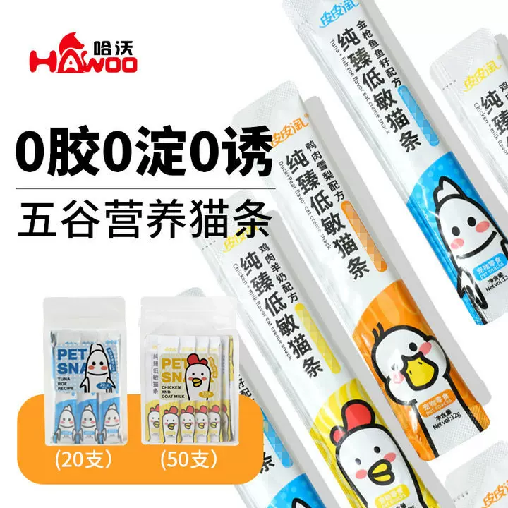 特惠100支猫条套装宠物零食0添加小猫咪增肥口粮成猫湿粮营养猫条