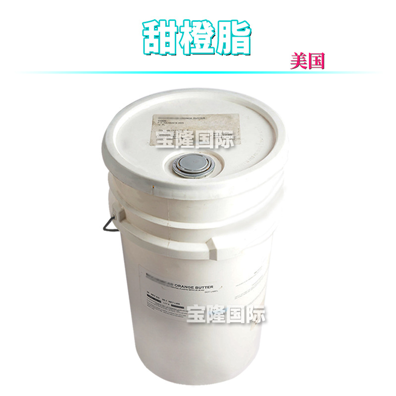 美国 甜橙脂 护肤 化妆品原料 1kg