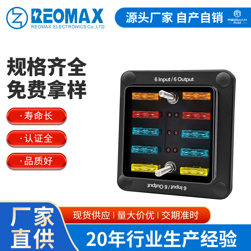 一进一出6路保险盒多路防水保险丝盒带LED指示灯配贴纸保险片批发