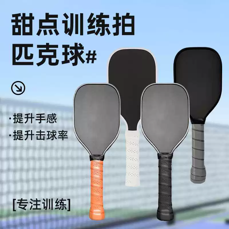 Тренировочная ракетка для пиклбола из карбона, рекомендованная клубом, для тренировки сладкого звучания мяча (Sweet Spot)