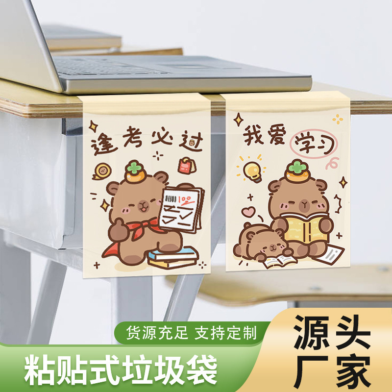 卡皮巴拉桌面垃圾袋加厚家用粘贴卡通学生课桌宿舍收纳袋车载清洁|undefined