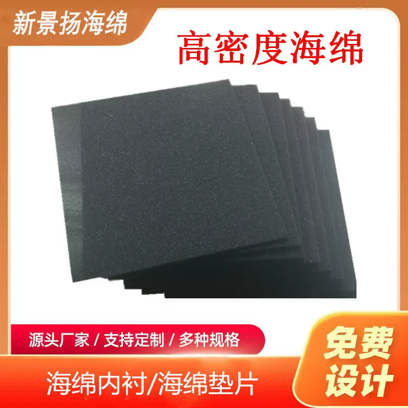 海绵垫片中高密度黑色聚氨酯填充物软包隔音抗压减震包装内衬海绵