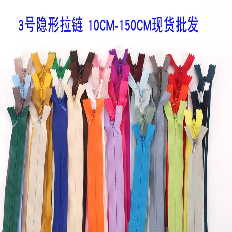 现货拉链 3号隐形布边拉链抱枕拉链布边隐形拉链长拉链批发