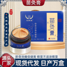 苗灸膏35g贵州苗药深山草本萃取透骨膏颈肩腰腿筋骨消痛膏透骨膏