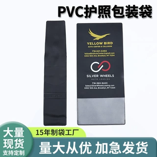 PVC护照证件套定制高级感磨砂透明护照套定做五金工具包装袋订制