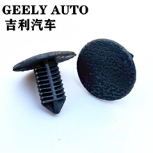 自由舰金刚帝豪EC7 8英伦SC7GX7远景后备箱隔音棉卡扣