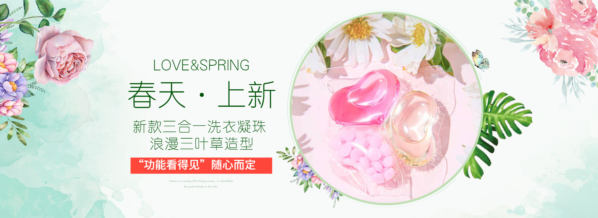 洗衣凝珠春季上新轮播图