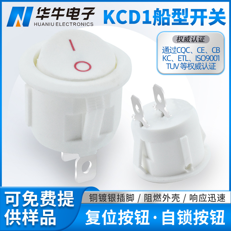 疯狂购KCD1圆形印OI船型 2脚2档不带灯白色翘板 安规医疗器械开关