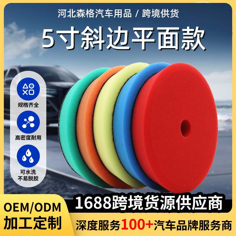 跨境5寸海绵盘汽车美容抛光打蜡盘漆面划痕修复研磨抛光轮海绵