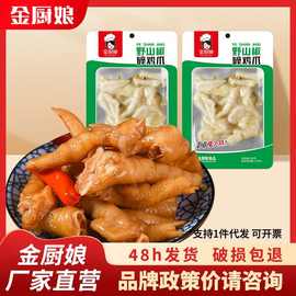 金厨娘100g泡椒碎爪泡椒味鸡爪休闲零食小吃鸡肉零食小吃开袋即食