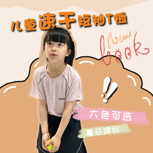 Children's Summer Cool Sensation Quick-Dry Short-Sleeve T-Shirts for Boys and Girls 2025 New Children's Short T Shirts for Toddlers and Big Kids