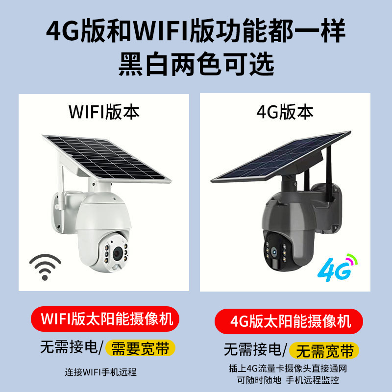 Cámara solar UBOX 4G remoto 360 ° HD tecnología visión nocturna Wifi monitor cámara