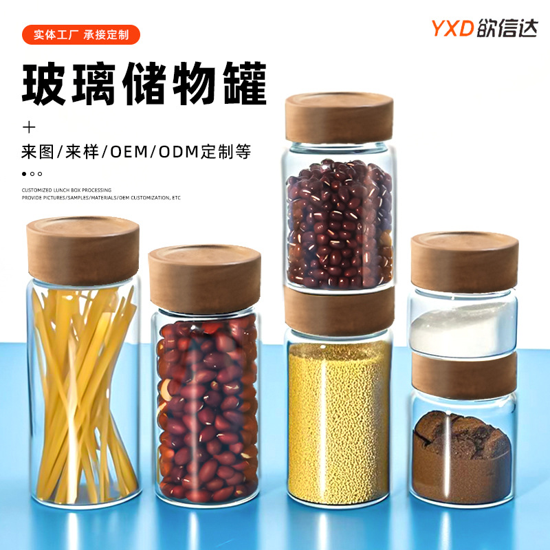 木盖玻璃储物罐厨房收纳花茶杂粮密封罐食品玻璃瓶家用收纳罐