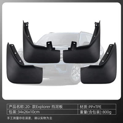Suitable for US-spec 20-26 Ford Explorer fenders, Ford Explorer car accessories, modification parts (Mudguard) - 20-26-explorer-mud-flaps