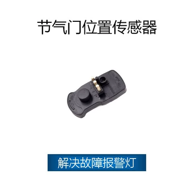 Suitable for Mercedes-Benz throttle position sensor 3437224035,3437224015,0000740236