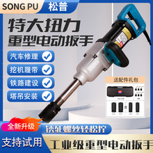 松普电动扳手220V插电式大功率汽修塔吊打桩机工业级重型冲击风炮