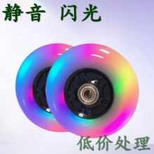 闪光发光PU轮子静音70mm滑板车速滑轮滑溜冰鞋扭扭车摇摆车76处理
