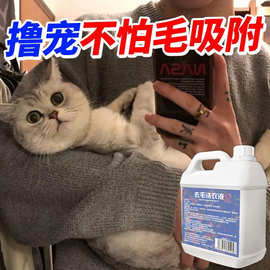 去猫毛洗衣液衣物去除宠物毛发清洗剂抑菌除螨洗护液化毛