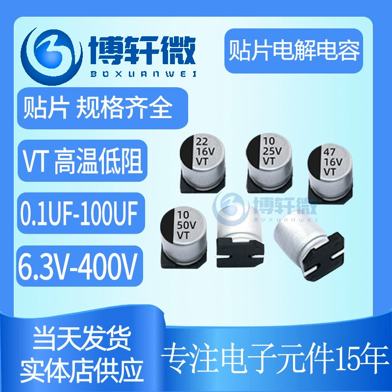 Шэньчжэнь производитель пластик алюминиевые электролитические конденсаторы 10V16V35V50V 4.7UF/10/22/47/100/220UF