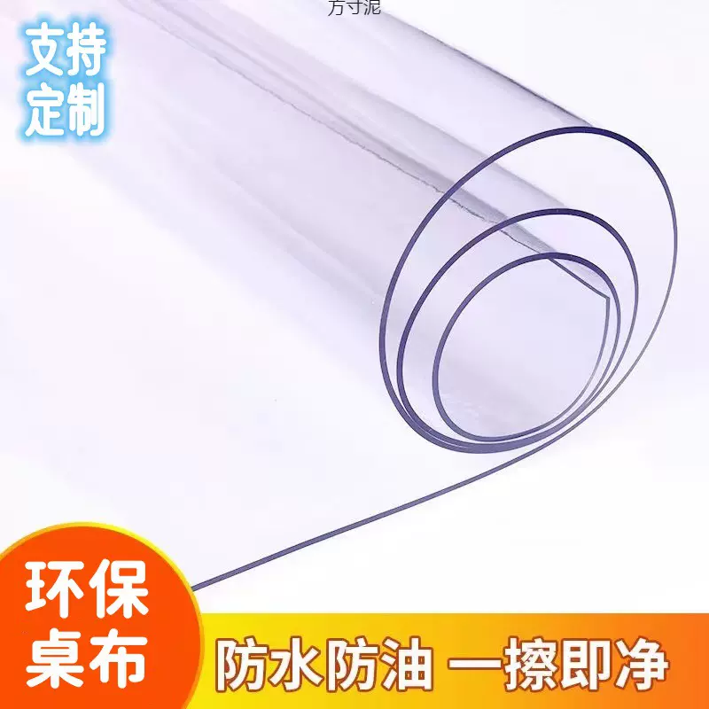 透明桌布餐桌垫茶几电视柜桌垫软玻璃塑料水晶板台布工厂一件批发