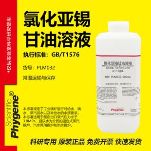 �Ȼ����a������Һ 偠tˮ�����}�����z�y 15g/L [PLM032 PHYGENE]