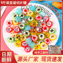 圣诞节糖果儿童糖果硬糖手工混合水果味切片糖散装零食源头厂家批