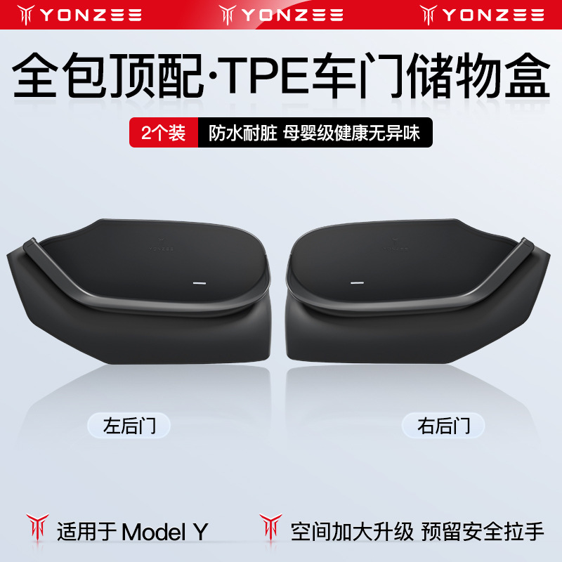 YZは新型テスラmodel 3/Y熙新版ドア溝収納ケースを適用して車内用品の付属品を収納する