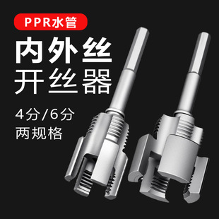 Ppr Water Pipe Internal and External Wire Opener 4 Points 6 Points Pvc Plastic Pe Pipe Drill Bit Universal Wire Opening Tool for Electric Drill