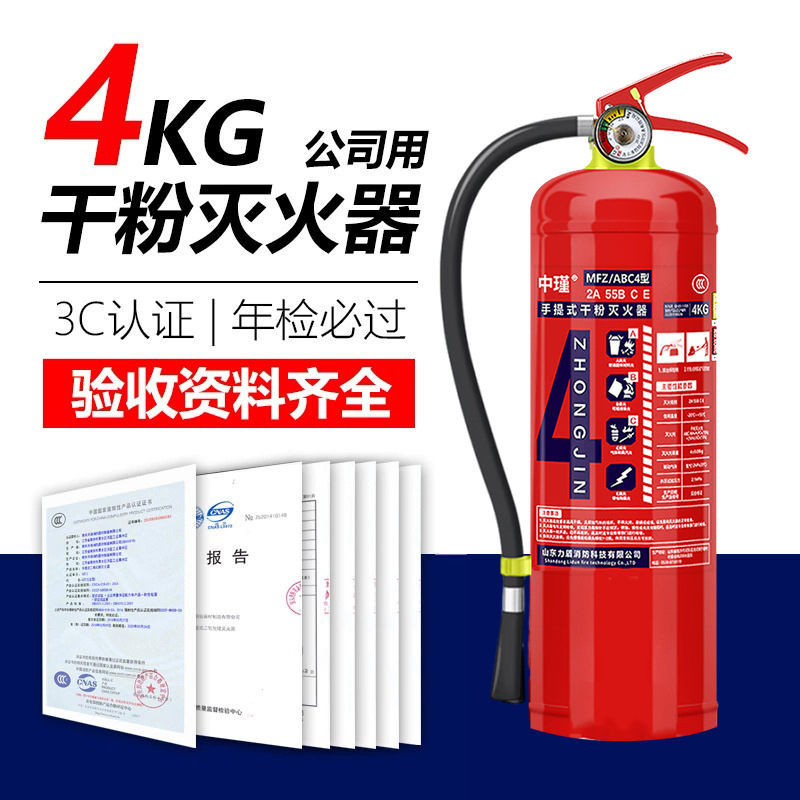 4KG 소화기 [상점용] 새로운 국가 표준 3C 인증 [핫 모델 권장]