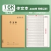 16K, для сочинений, 400 клеток, 36 листов, с полем для исправлений