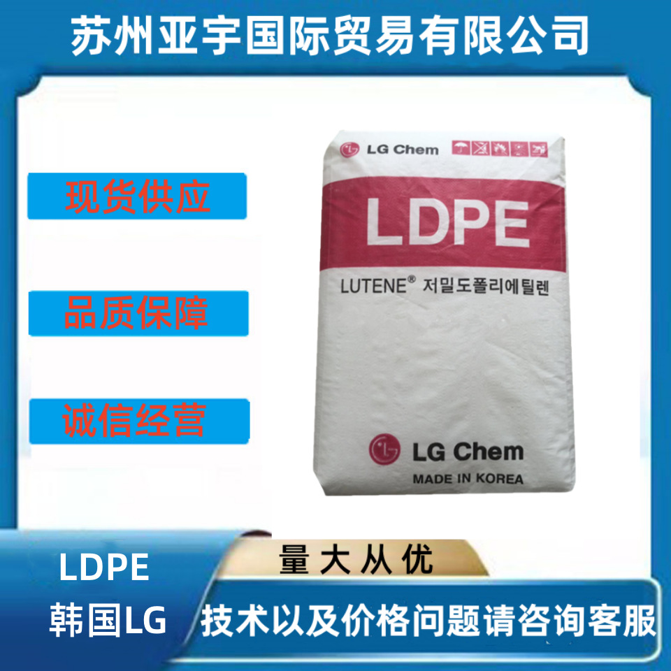 LDPE 韩国LG LB7000 电子电器部件 汽车部件 涂覆 挤出级塑料颗粒