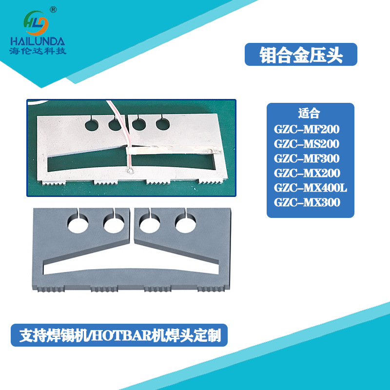 高品质热压设备刀头 钛金哈巴焊钨钢焊头 异形钼合金压头工厂直销