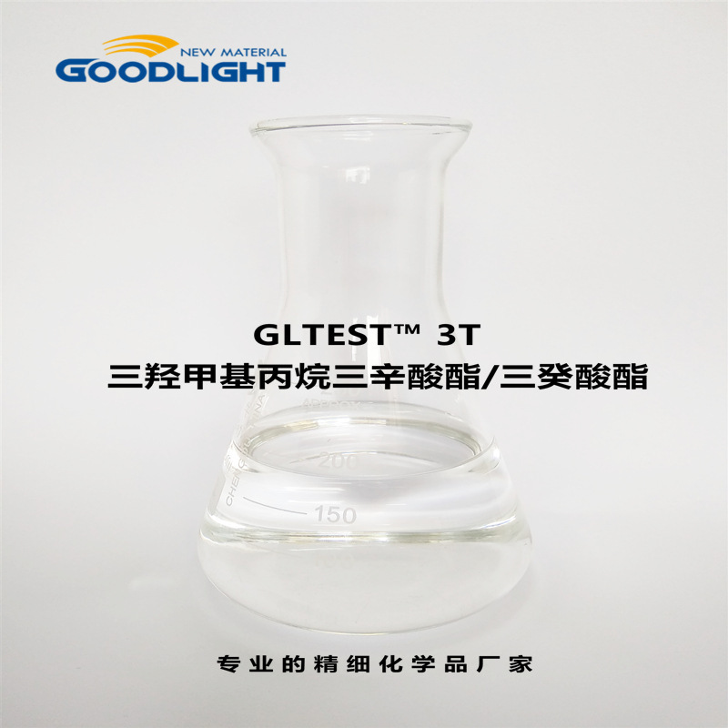 3T三羟甲基丙烷三辛酸酯/三癸酸酯 工厂直销