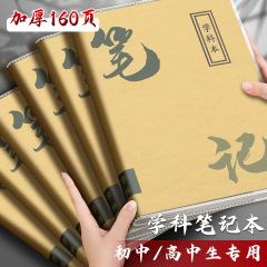 高校7教科教科書B5教科ラバーカバーノート教室科目間違い問題集中国語、数学、英語厚みのある卸売